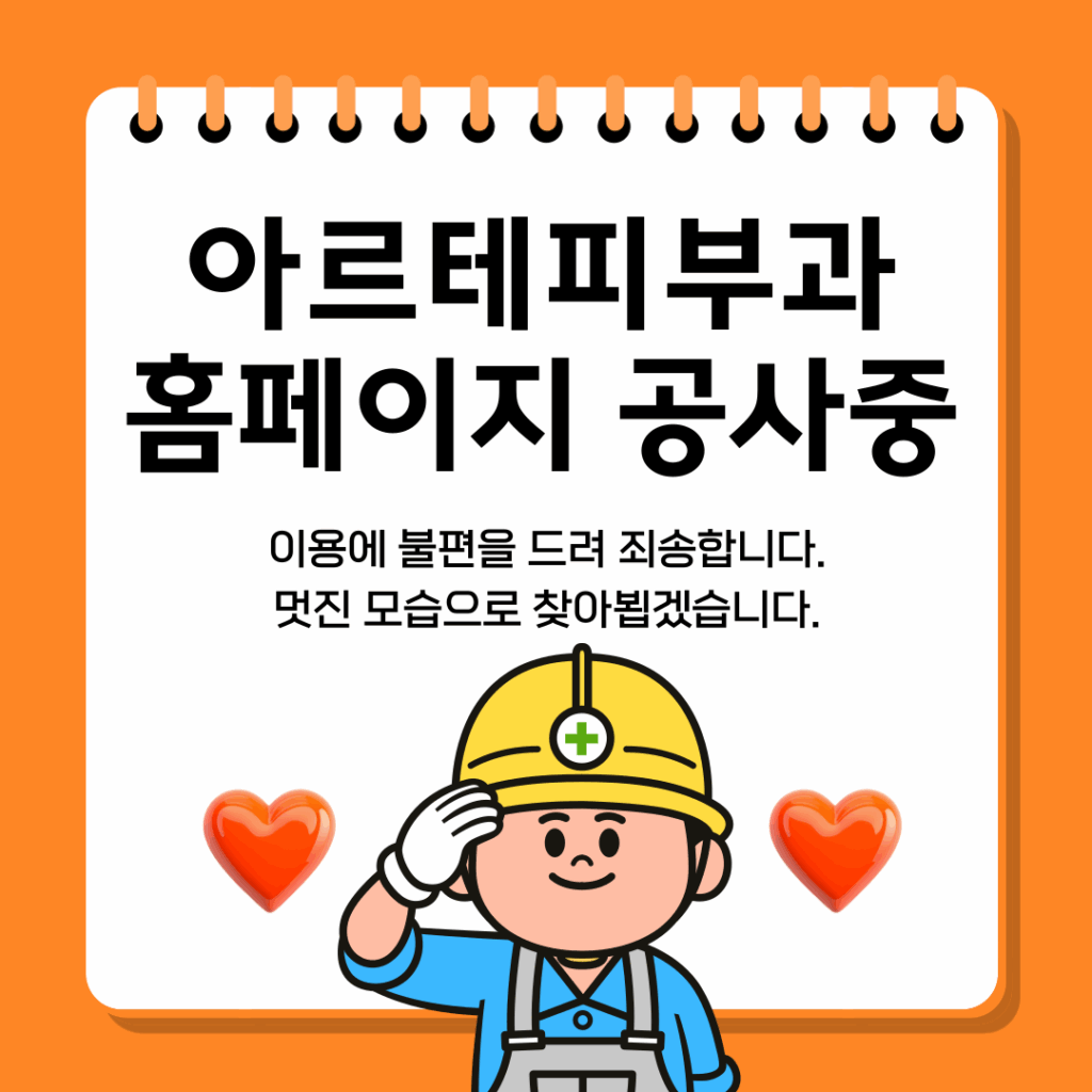 홈페이지_공사_중